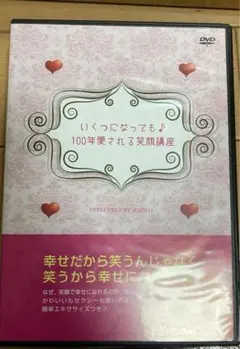 その他DVD　10年愛される人気カウンセラーになる秘密 根本裕幸/八馬ゆみ セミナーDVD『10年愛されるカウンセラーになる秘密DVD