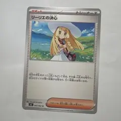 [匿名配送]リーリエの決心 U ポケモンカードゲーム