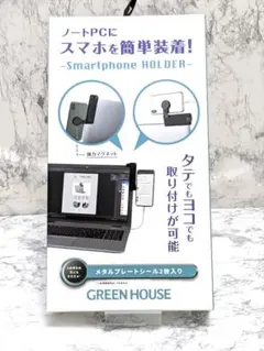 GREEN HOUSE スマホホルダー GH-SHA-BK
