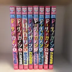 ドーリィ♪カノン 1〜10巻(2.3.なし) 8冊
