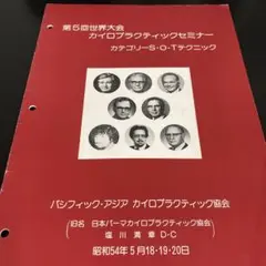 貴重本！カイロプラクティックSOT内臓反射テクニック！ 貴重本！カイロプラクティックSOT内臓反射テクニック！ - 健康