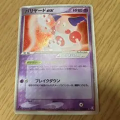 ポケモンカード バリヤードex HP80