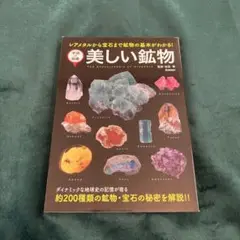 美しい鉱物