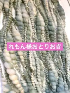 アートヤーン　手紡ぎ糸　毛糸　糸　No.815