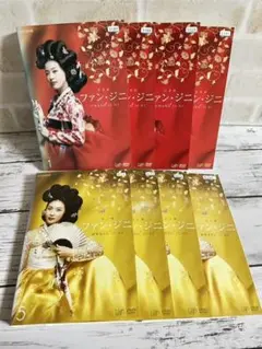 ファン・ジニ 完全版 日本語吹き替え 全8巻セット DVD