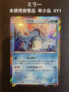 ポケモンカード XY1 ラプラス R 1ed 未使用保管品 希少品