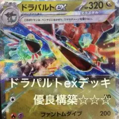 ポケモンカード ドラパルトex優良構築デッキ トウコ ナンジャモ キチキギスex