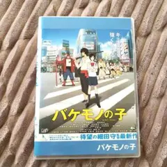 バケモノの子　レンタル落ちBlu-ray Disc　細田守監督作品　匿名配送致