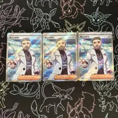 3枚セット 博士の研究 フトゥー博士 SR