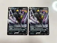 ブラッキーV 2枚セット