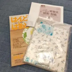 はんど&はあと（帽子のキット付き）