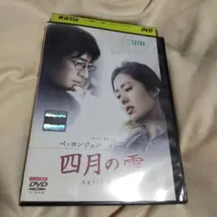四月の雪