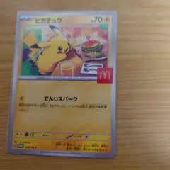 マクドナルド　ポケモンカード　ピカチュウ②