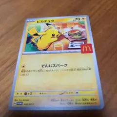 ピカチュウ プロモカード HP70 マクドナルド