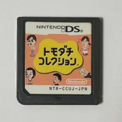 トモダチコレクションDS