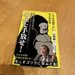 スマホを捨てたい子どもたち 野生に学ぶ「未知の時代」の生き方