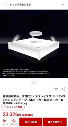 【未使用】LEVISTAGE レビステージ ブラック 空中浮遊するディスプレイ