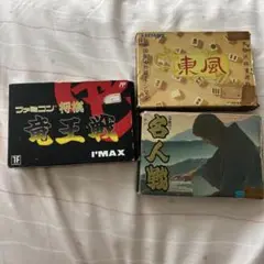 ファミコンソフト　竜王戦 東風 名人戦のセット