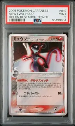 2025年最新】ミュウツー デルタ psa10の人気アイテム - メルカリ