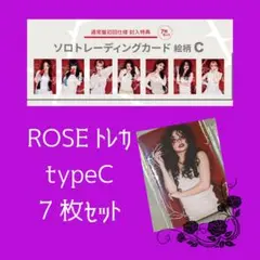 HANA❤︎ROSE未開封トレカtypeCコンプ7枚セット