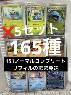 ポケモンカード151ノーマルコンプリート❻