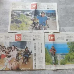 朝日新聞 be on Saturday　フロントランナー　1部