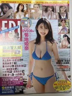 FRIDAY 2023年1月20・27日 菊地姫奈 DVD付