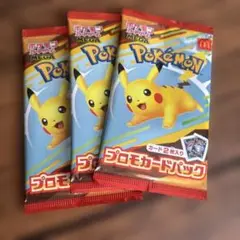 ポケモン プロモカードパック 3パックセット　ハッピーセット