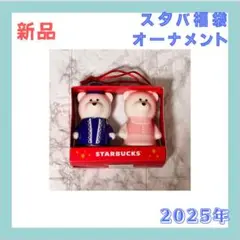 スターバックス オーナメント 2022年