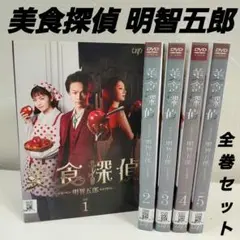 2025年最新】美食探偵 dvdの人気アイテム - メルカリ