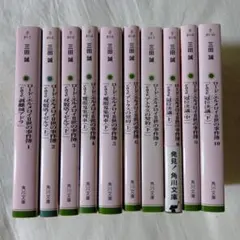 ロード・エルメロイⅡ世の事件簿　文庫版　全巻セット　三田誠　坂本みねぢ