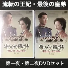 流転の王妃 最後の皇弟 DVD-BOX cm3dmju Amazon.co.jp: 流転の王妃 最後の皇弟 DVD-BOX : 竹野内豊, 常盤