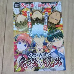 リアル脱出ゲーム✕銀魂 かぶき町の危機からの脱出特典 ポストカード はがきサイズ