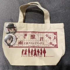 文スト トートバッグ 缶バッチ