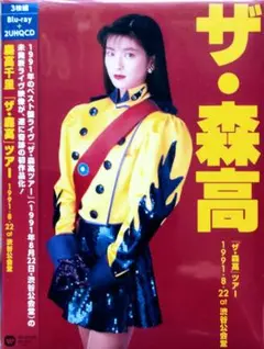 ザ・森高 1991年ライブツアー Blu-ray 3枚組