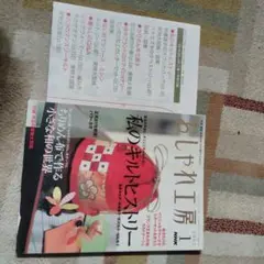 おしゃれ工房 2005年1月号