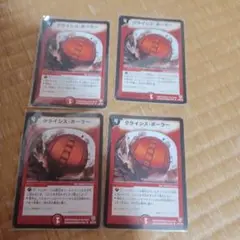 デュエマ即購入可能です。 クライシスボーラー4枚 デュエマクラシック