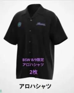 千葉ロッテ　BSW アロハシャツ　2枚
