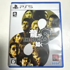 PS5 龍が如く8