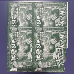 モンキー・D・ルフィ　Vジャンプ　プロモ　4枚セット