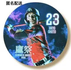 【非売品】周東佑京 #23 SUMMER BOOST 2025コースター