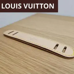 ■未使用級■ ルイヴィトン バッグ用 ショルダーパッド 肩当て ブラウン系