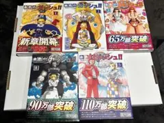 金色のガッシュ２　1巻〜5巻