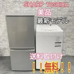 130 冷蔵庫 洗濯機 SHARP 東芝 国内メーカー 一人暮らし コンパクト