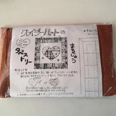 手芸　パッチワーク　まるじゅう　クレイジーハートのミニタペストリー　手芸キット