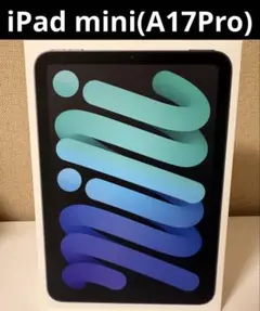 iPad mini第7世代(A17Pro)Wifiモデル