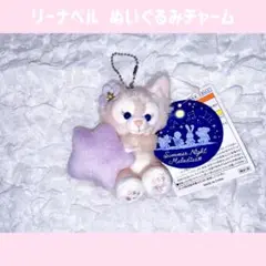 新品未使用 ディズニー サマーナイトメロディー　リーナベルぬいぐるみチャーム