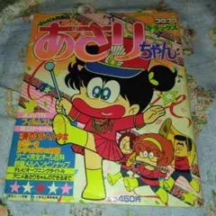 2025年最新】コロコロコミック 1982の人気アイテム - メルカリ