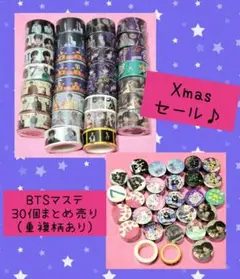 ⭐Xmasセール♪⭐《BTS グッズ》マスキングテープ30個まとめ売り