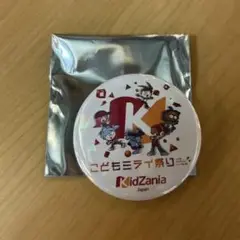 キッザニア　こどもミライ祭り　缶バッジ